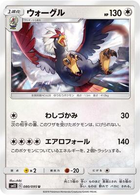 Braviary card from SM12: Alter Genesis