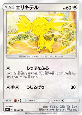 Helioptile card from SM12: Alter Genesis