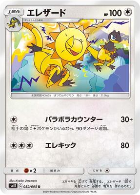 Heliolisk card from SM12: Alter Genesis