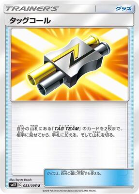 Tag Call - 083/095 card from SM12: Alter Genesis
