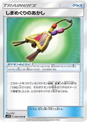 Island Challenge Amulet - 085/095 card from SM12: Alter Genesis