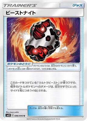 Beastite card from SM12: Alter Genesis