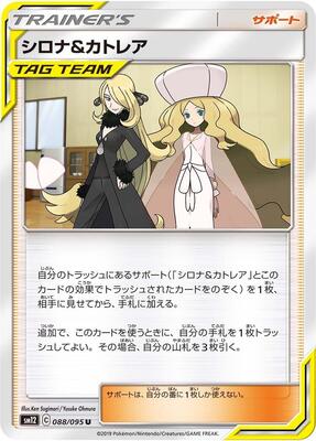 Cynthia & Caitlin - 088/095 card from SM12: Alter Genesis