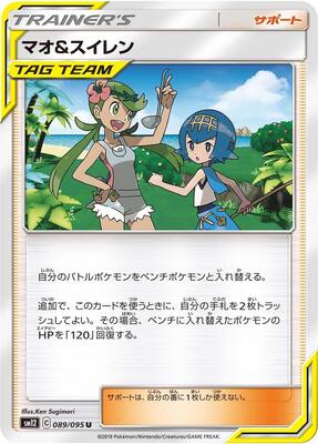 Mallow & Lana - 089/095 card from SM12: Alter Genesis