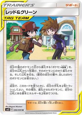 Red & Blue - 090/095 card from SM12: Alter Genesis