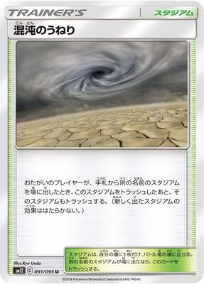 Chaotic Swell card from SM12: Alter Genesis