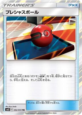Cherish Ball card from SM12: Alter Genesis