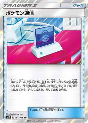 Pokemon Communication card from SM12: Alter Genesis
