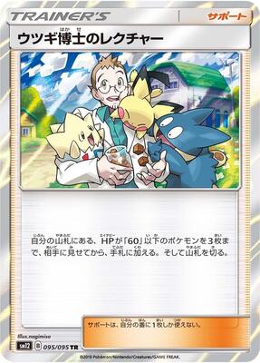 Professor Elm's Lecture card from SM12: Alter Genesis