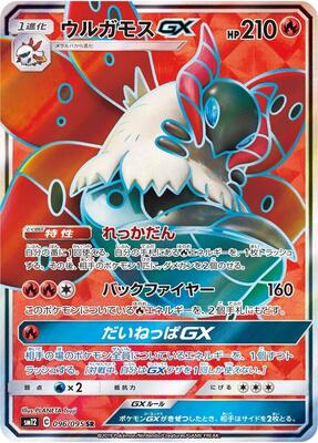 Volcarona GX - 096/095 card from SM12: Alter Genesis
