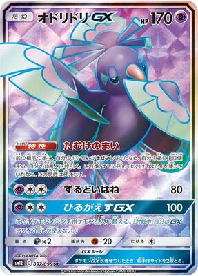 Oricorio GX - 097/095 card from SM12: Alter Genesis