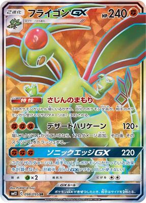 Flygon GX - 098/095 card from SM12: Alter Genesis