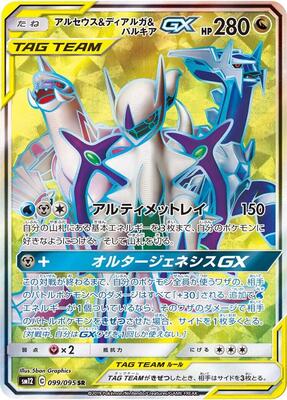 Arceus & Dialga & Palkia GX - 099/095 card from SM12: Alter Genesis