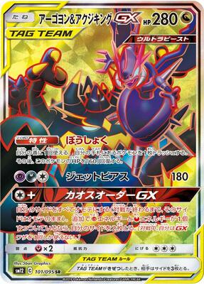 Naganadel & Guzzlord GX - 101/095 card from SM12: Alter Genesis