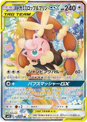 Mega Lopunny & Jigglypuff GX - 104/095 card from SM12: Alter Genesis