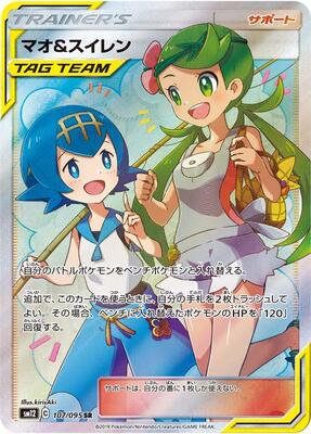 Mallow & Lana - 107/095 card from SM12: Alter Genesis