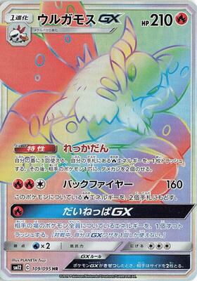 Volcarona GX - 109/095 card from SM12: Alter Genesis
