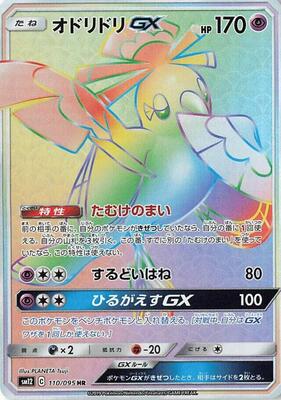Oricorio GX - 110/095 card from SM12: Alter Genesis
