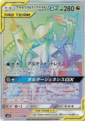 Arceus & Dialga & Palkia GX - 112/095 card from SM12: Alter Genesis