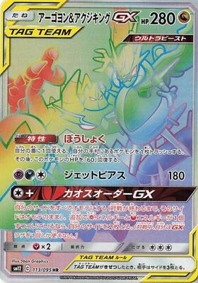 Naganadel & Guzzlord -GX  113/095 card from SM12: Alter Genesis