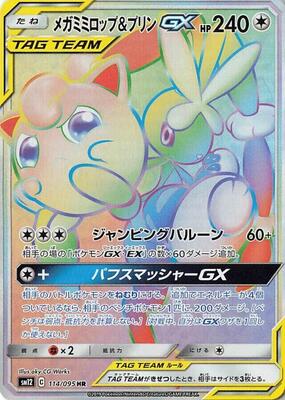 Mega Lopunny & Jigglypuff GX - 114/095 card from SM12: Alter Genesis