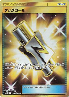 Tag Call - 115/095 card from SM12: Alter Genesis