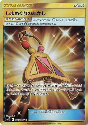 Island Challenge Amulet - 116/095 card from SM12: Alter Genesis