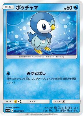 Piplup - 003/066 card from SM5M: Ultra Moon