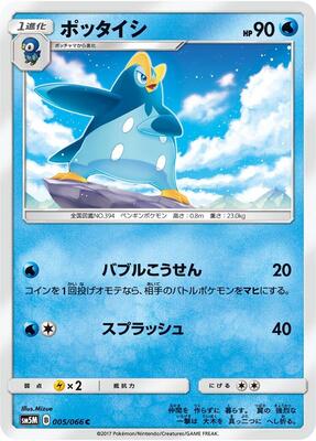 Prinplup card from SM5M: Ultra Moon