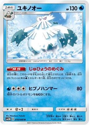 Abomasnow card from SM5M: Ultra Moon