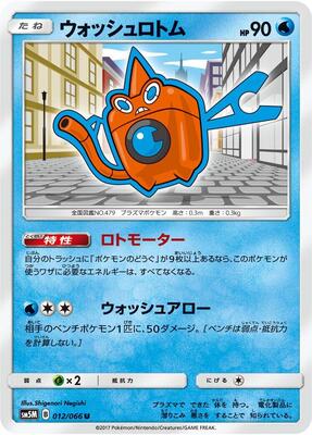 Wash Rotom card from SM5M: Ultra Moon