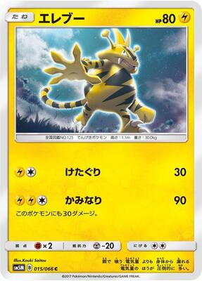 Electabuzz card from SM5M: Ultra Moon