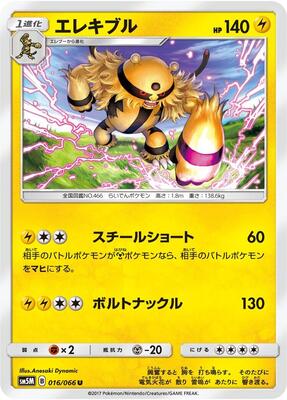 Electivire card from SM5M: Ultra Moon