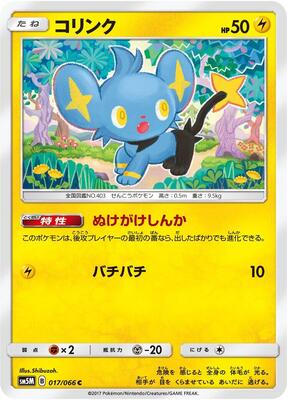 Shinx - 017/066 card from SM5M: Ultra Moon