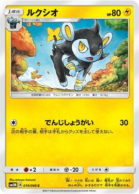 Luxio card from SM5M: Ultra Moon