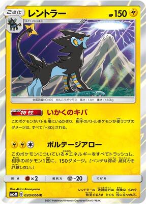 Luxray card from SM5M: Ultra Moon