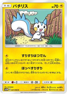 Pachirisu card from SM5M: Ultra Moon
