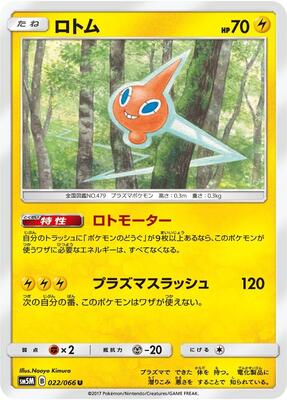Rotom card from SM5M: Ultra Moon