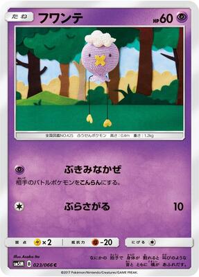 Drifloon card from SM5M: Ultra Moon