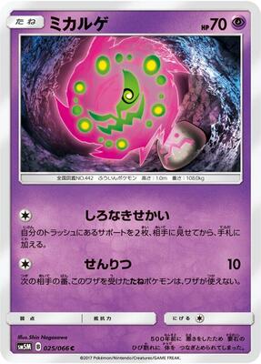 Spiritomb card from SM5M: Ultra Moon