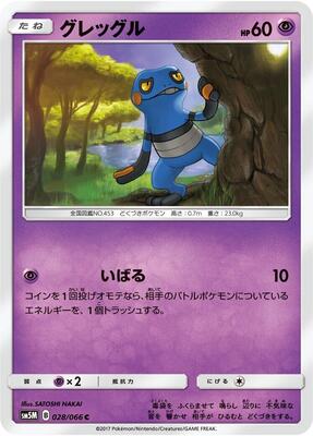 Croagunk card from SM5M: Ultra Moon