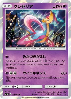 Cresselia card from SM5M: Ultra Moon