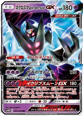 Dawn Wings Necrozma GX - 033/066 card from SM5M: Ultra Moon