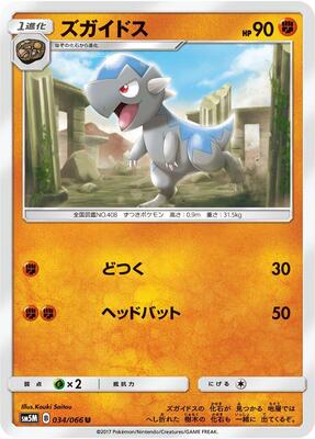 Cranidos card from SM5M: Ultra Moon