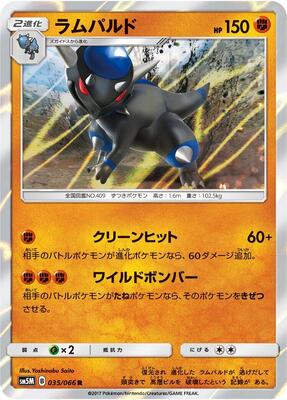Rampardos card from SM5M: Ultra Moon
