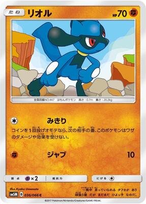 Riolu card from SM5M: Ultra Moon