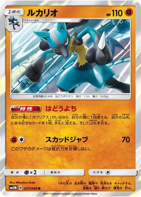 Lucario card from SM5M: Ultra Moon