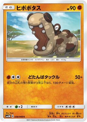 Hippopotas card from SM5M: Ultra Moon