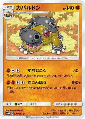 Hippowdon card from SM5M: Ultra Moon
