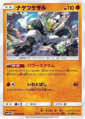 Passimian card from SM5M: Ultra Moon